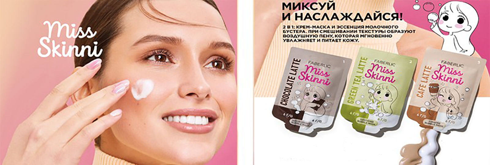 новые маски для лица miss skinny