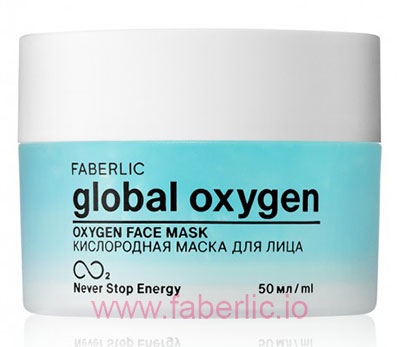 Маска для лица global oxygen Faberlic 