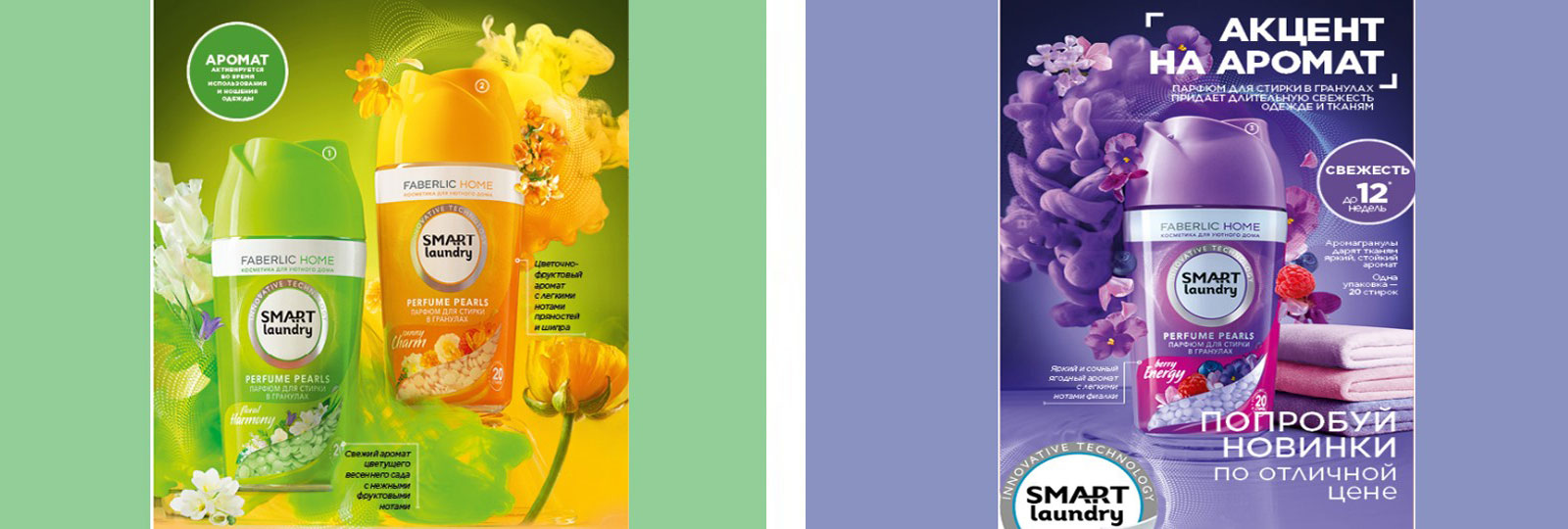 Парфюм для стирки в гранулах Faberlic