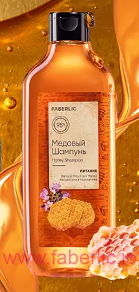 Медовый шампунь Faberlic