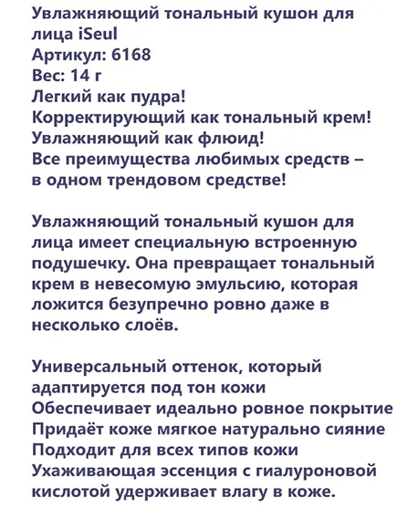 Тональный кушон iSeul от Faberlic