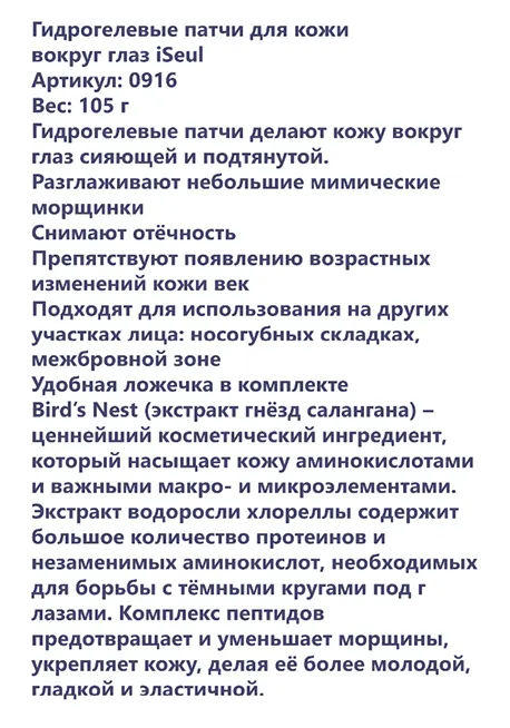 Гидрогелевые патчи iSeul от Faberlic