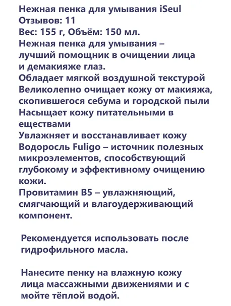 Пенка для умывания iSeul от Faberlic