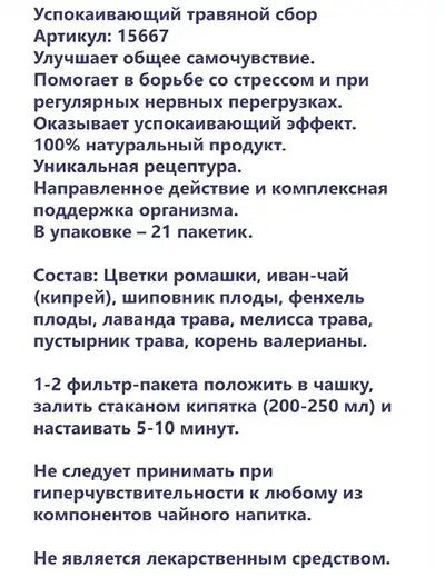 Успокаивающий сбор Herbal Tea от Faberlic