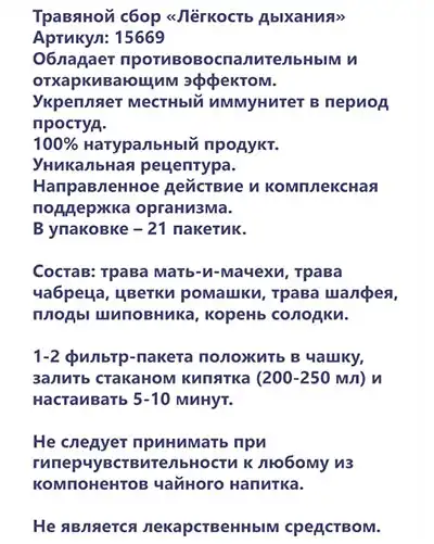 Легкость дыхания Herbal Tea от Faberlic