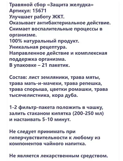 Защита желудка Herbal Tea от Faberlic