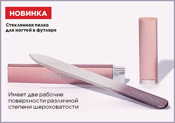 Стеклянная пилка Faberlic