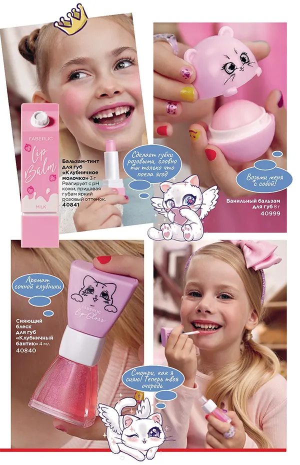 Pretty Kitty детская косметика от Faberlic