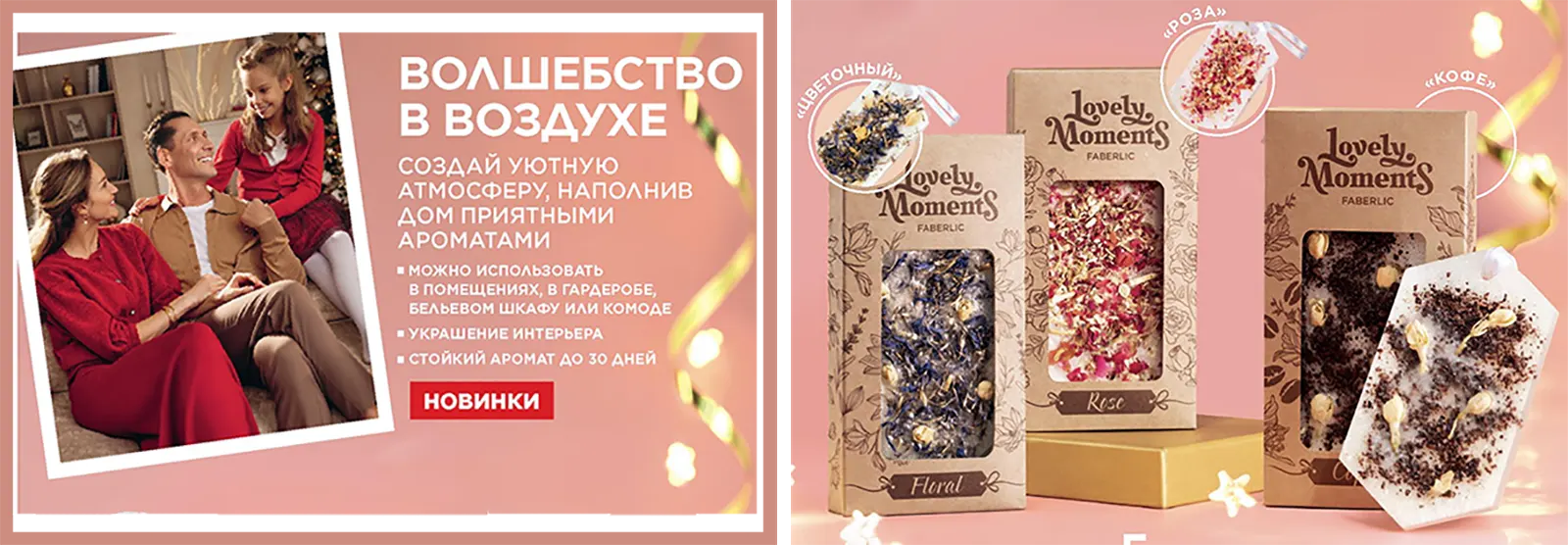 Натуральные восковые аромасаше новинки от Faberlic