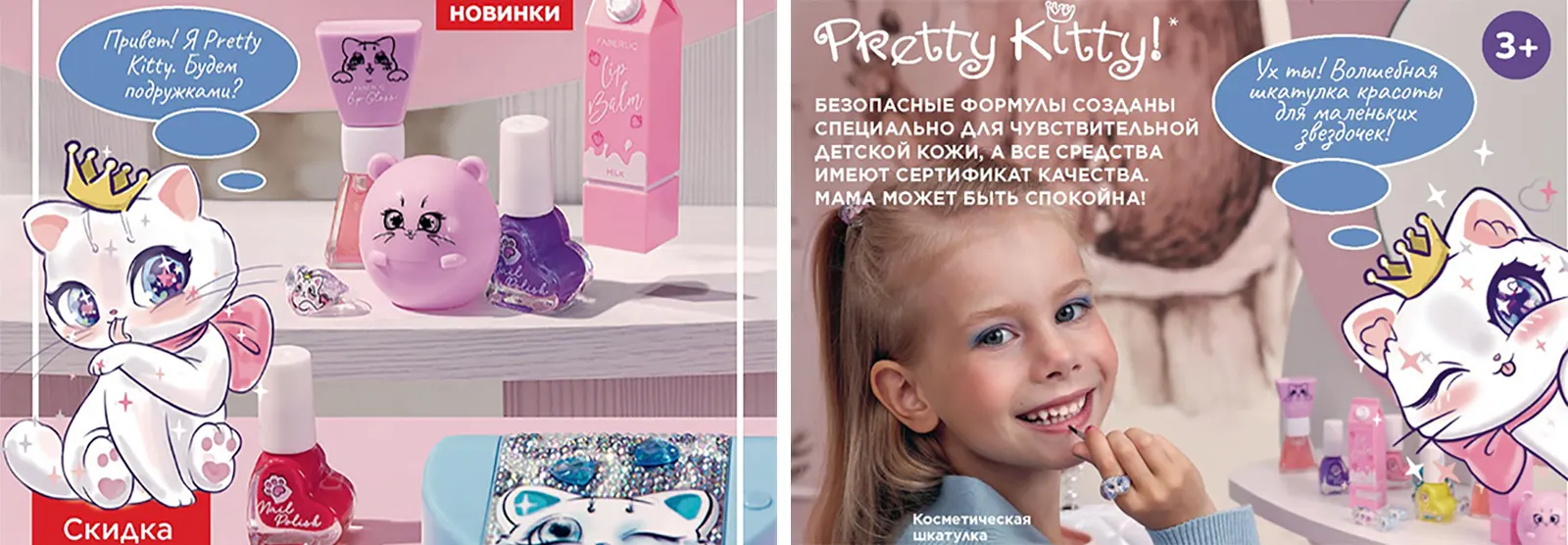 Pretty Kitty детская косметика от Faberlic