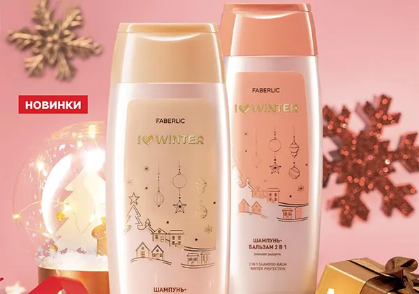 Шампунь I Love Winter новинки от Faberlic