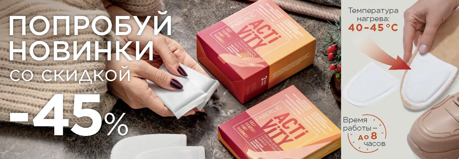 Компактные грелки для ног и для рук от Faberlic