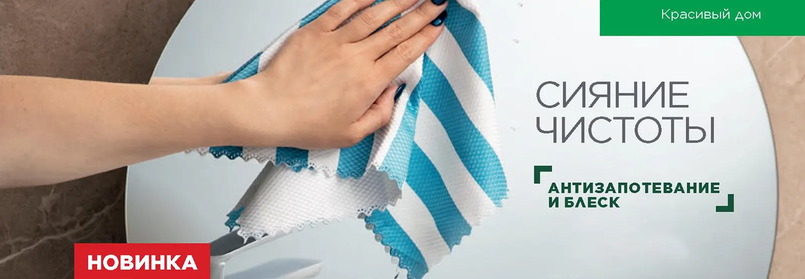 Салфетка для стекла от Faberlic