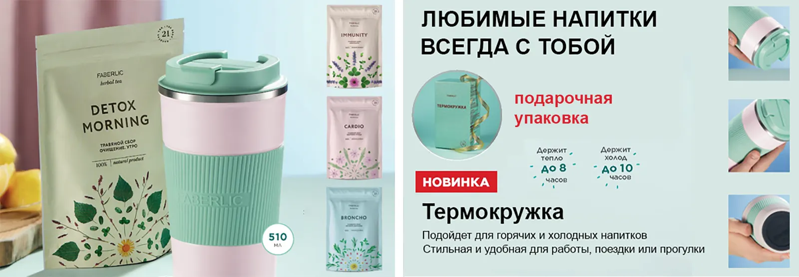 Термокружка Faberlic