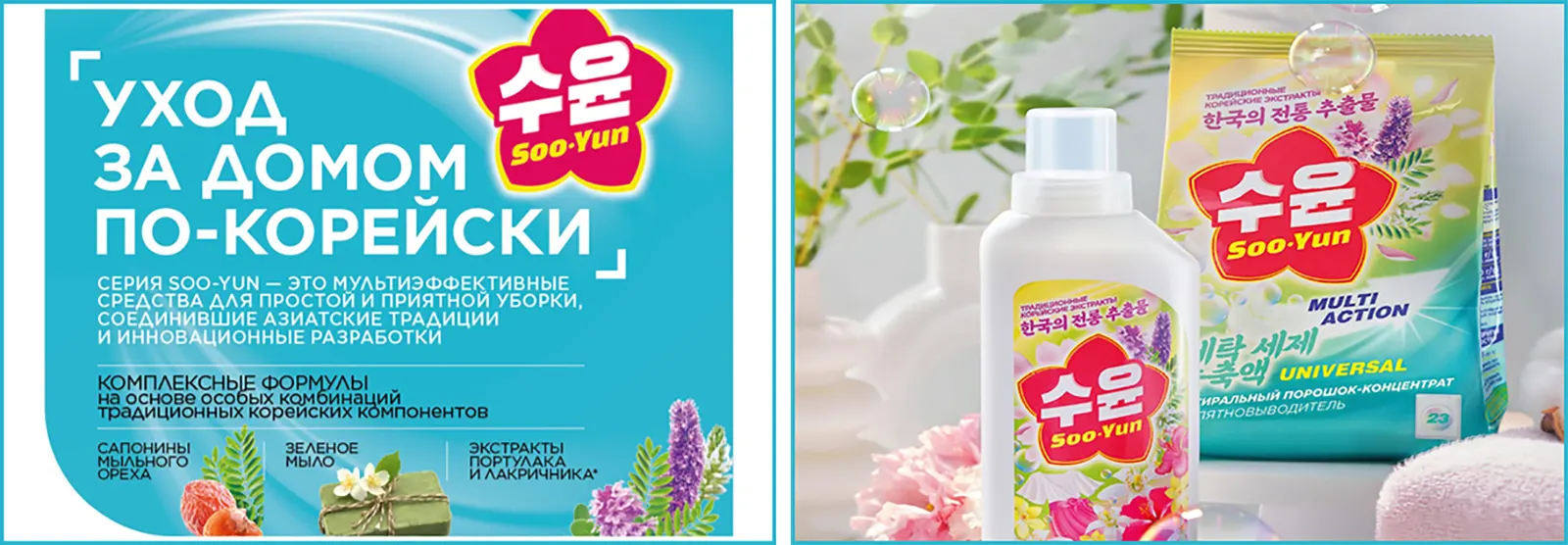 Soo-Yun (Су-Юн) - корейская косметика для дома Faberlic