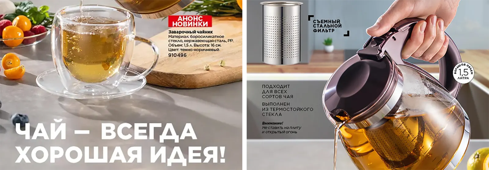 Заварочный чайник Faberlic