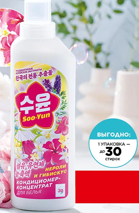 Кондиционер-концентрат для белья Soo Yun Faberlic