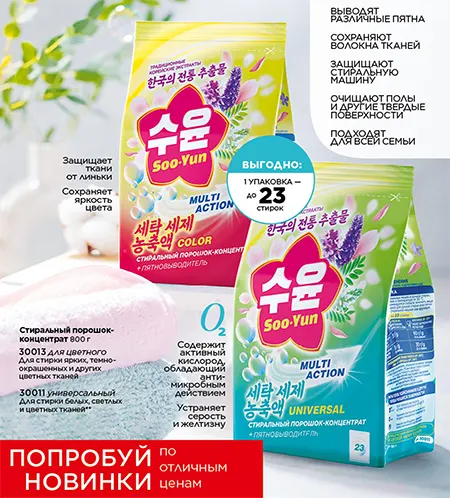 Стиральный порошок-концентрат Soo Yun Faberlic