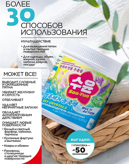 Кислородный пятновыводитель-концентрат Oxy Crystals Soo Yun Faberlic