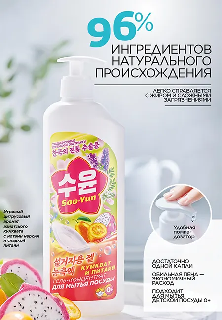 Гель-концентрат для мытья посуды Soo Yun Faberlic