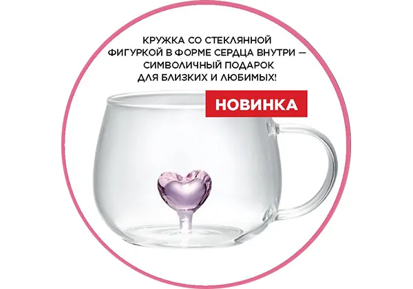 Кружка “Влюбленное сердце”