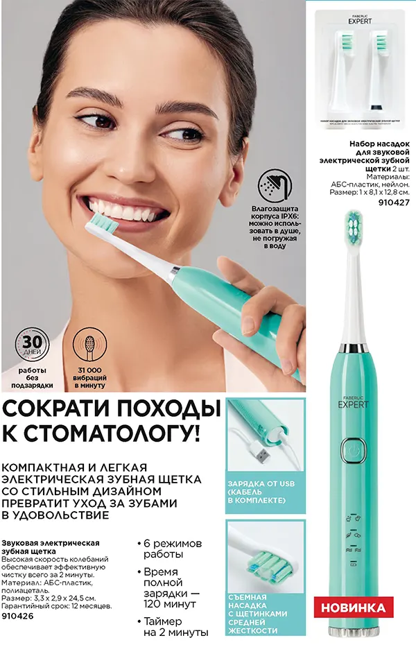 Электрическая зубная щетка