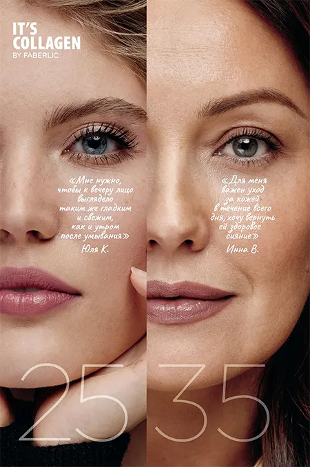 Collagen макияж вне возраста