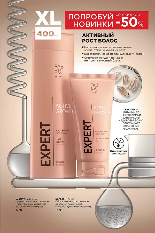 Серия EXPERT для роста волос