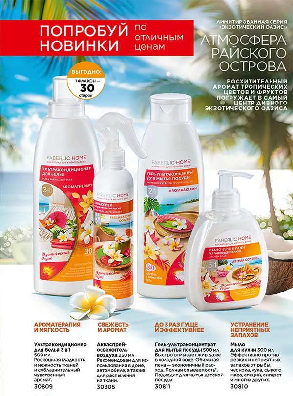 Экзотический оазис - экокосметика для вашего дома