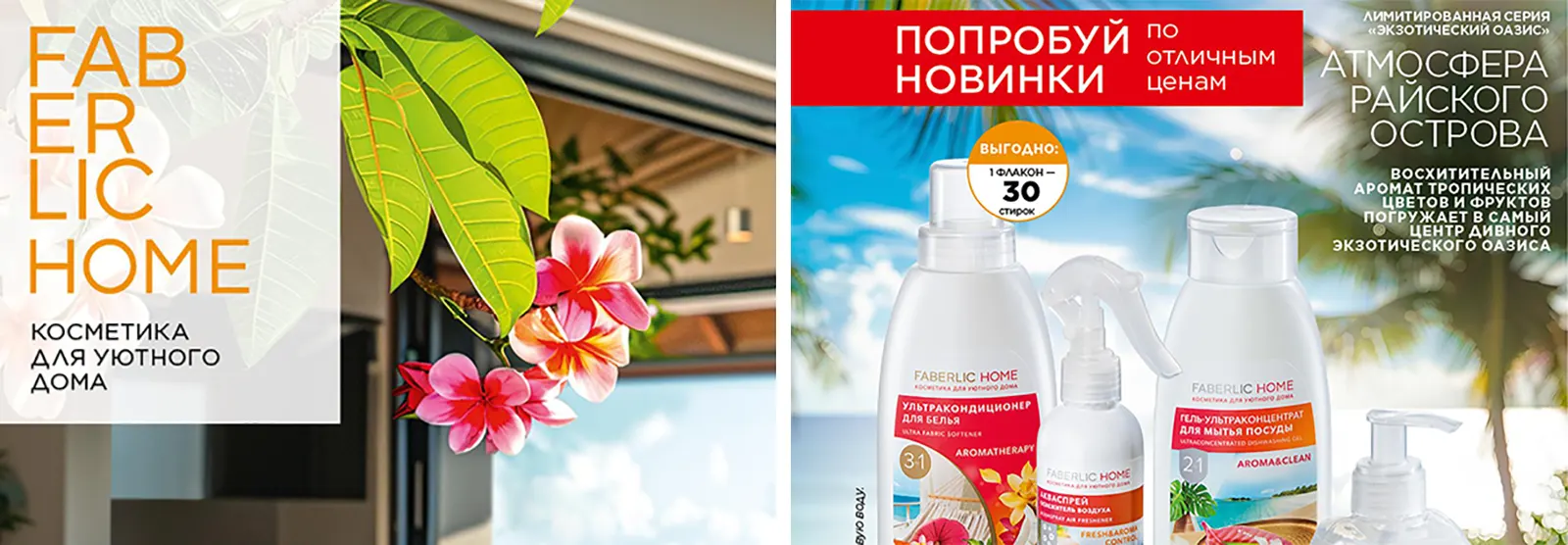 Экзотический оазис - экокосметика для вашего дома