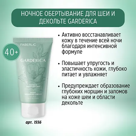 Ночное обертывание