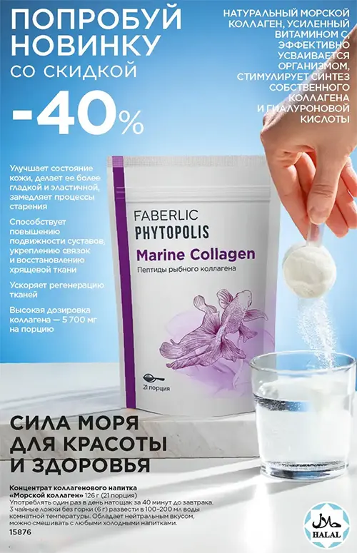 Концентрат напитка “Морской коллаген”