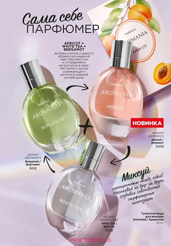 Новинки парфюмов серии Aromania