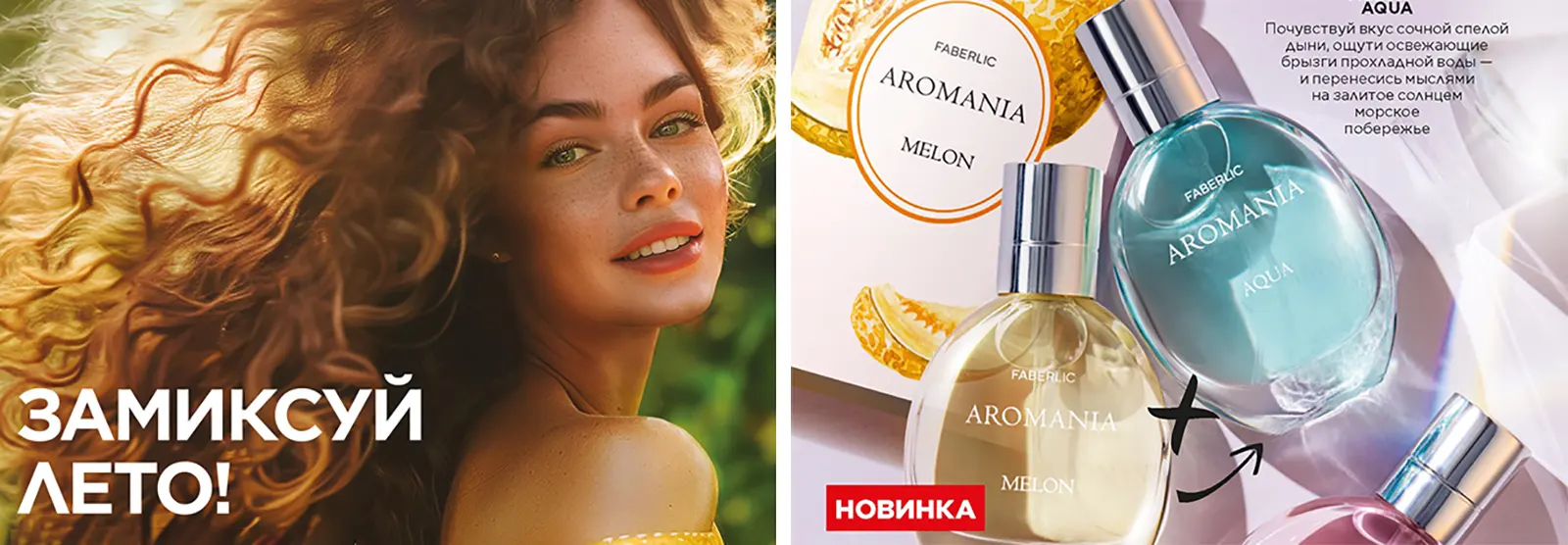 Новинки парфюмов серии Aromania