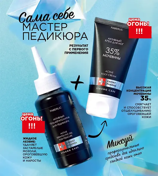 Активный гель-кератолитик для педикюра