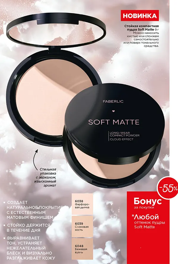 Пудра Soft Matte