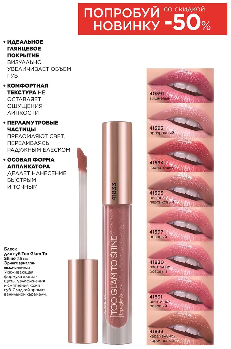 Блеск для губ Too Glam To Shine