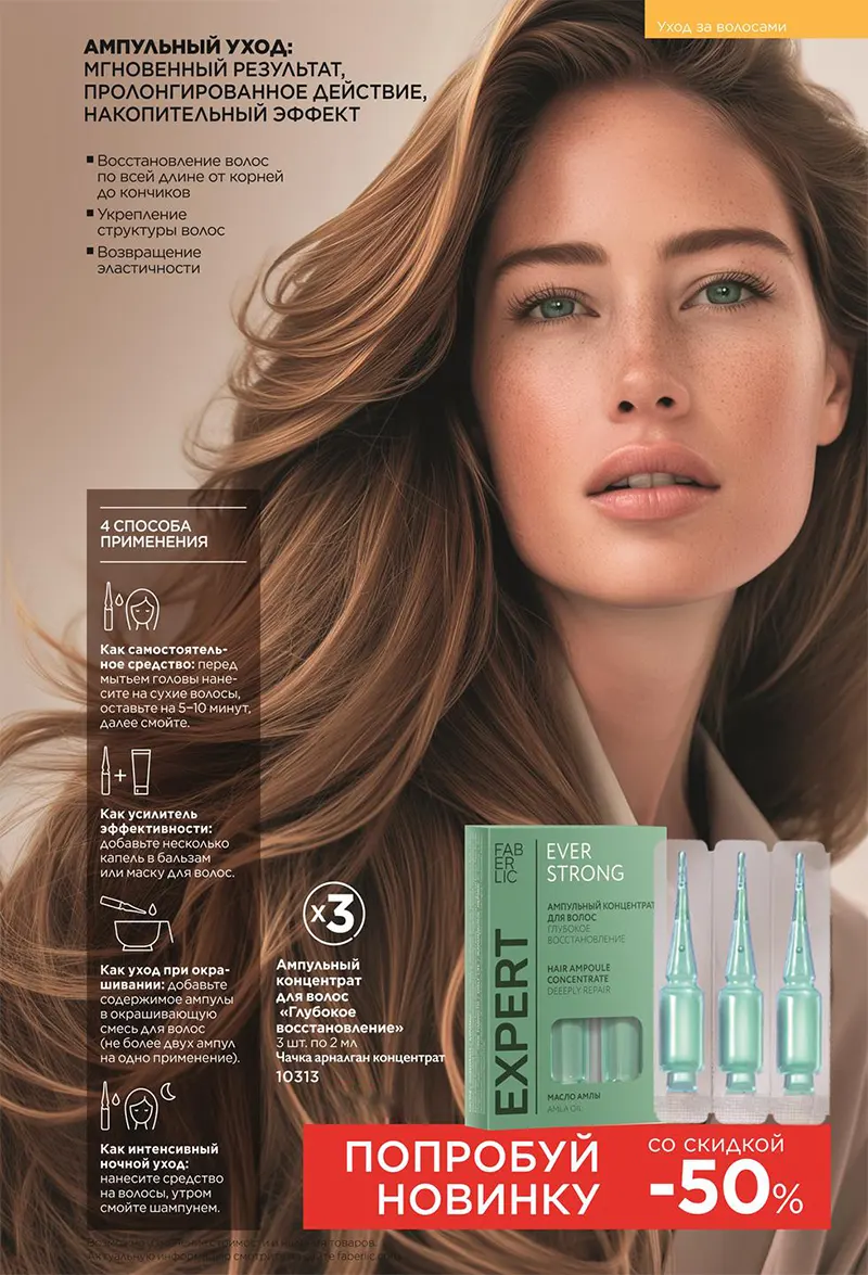 Ампульный концентрат для волос