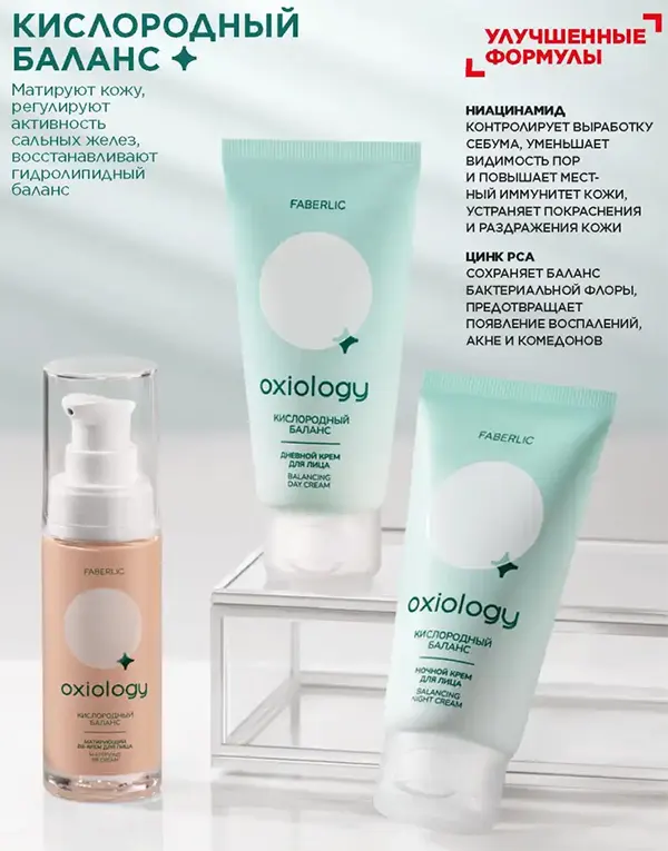 Oxiology обновленная линейка