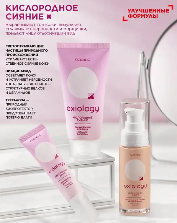 Oxiology обновленная линейка