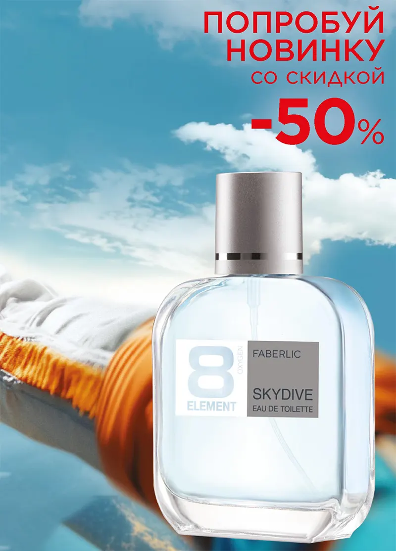 8 Element Skydive туалетная вода для мужчин