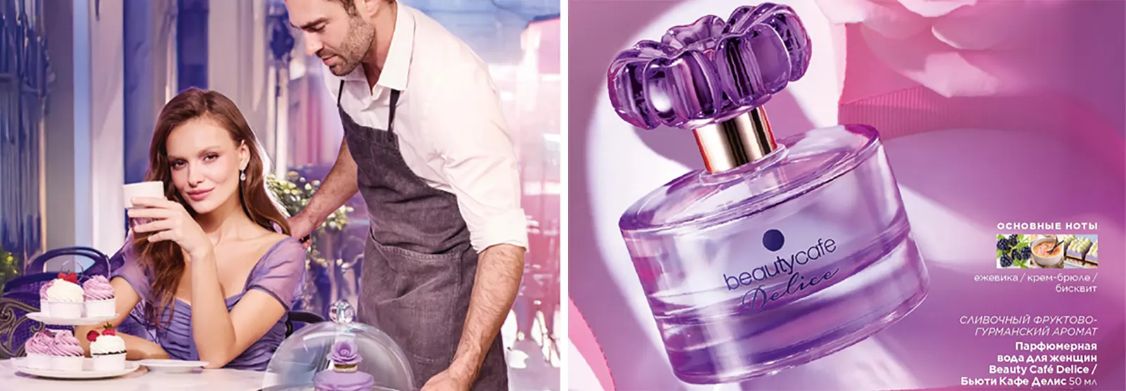 Beauty Cafe Delice парфюмерная вода для женщин
