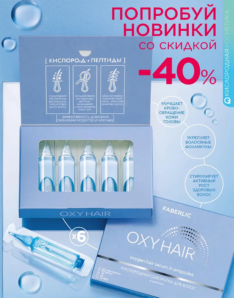OXY HAIR - новая серия для ухода за волосами