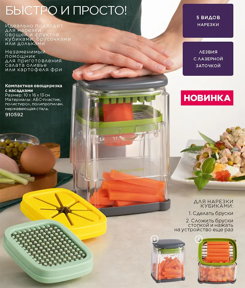 Компактная офощерезка с насадками