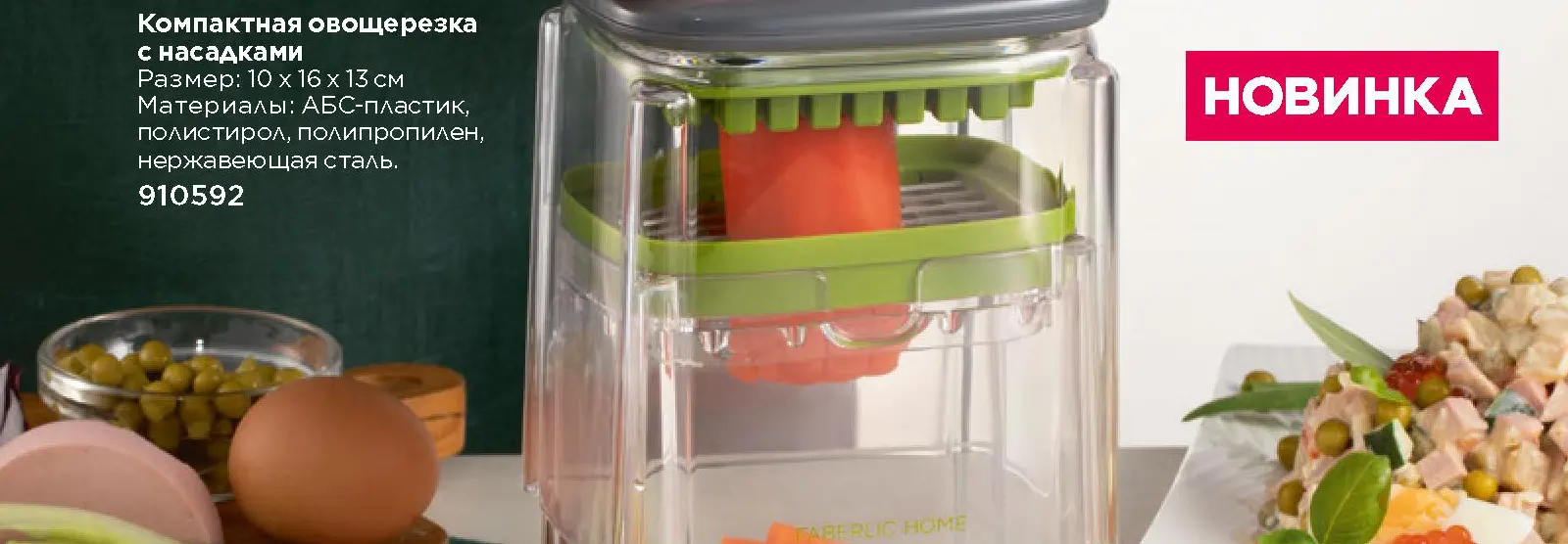 Компактная офощерезка с насадками
