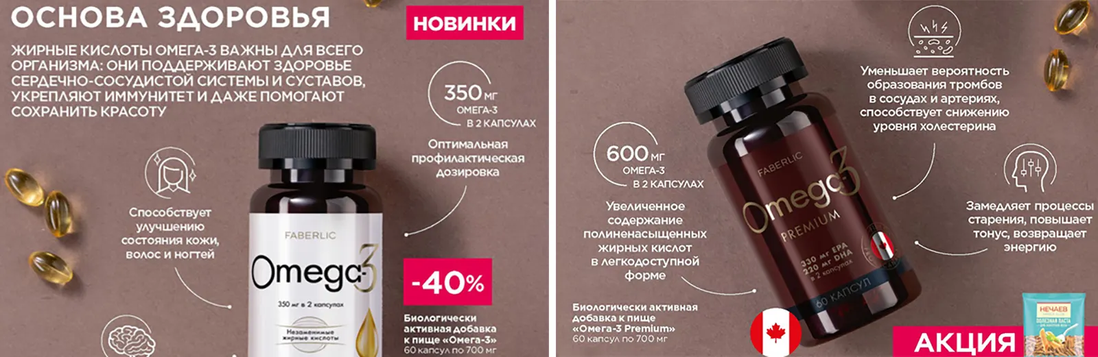 Пищевая добавка «Омега-3»