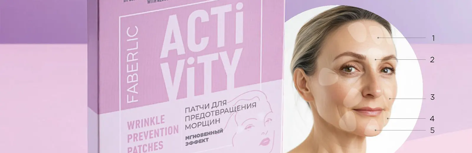 ACTiViTY Патчи для предотвращения морщин