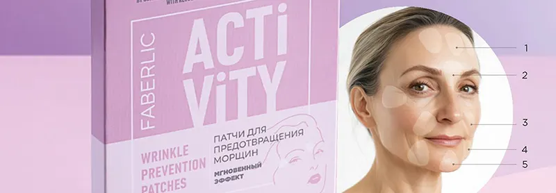 ACTiViTY Патчи для предотвращения морщин
