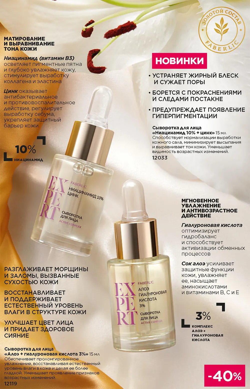 Сыворотка для лица Ниацинамид 10% + цинк