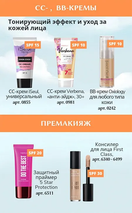 Обзор солнцезащитные средства от Faberlic